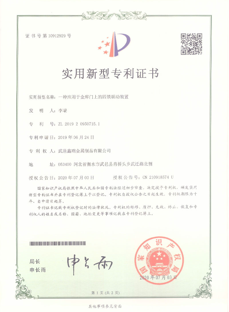 實(shí)用新型專利證書(shū)