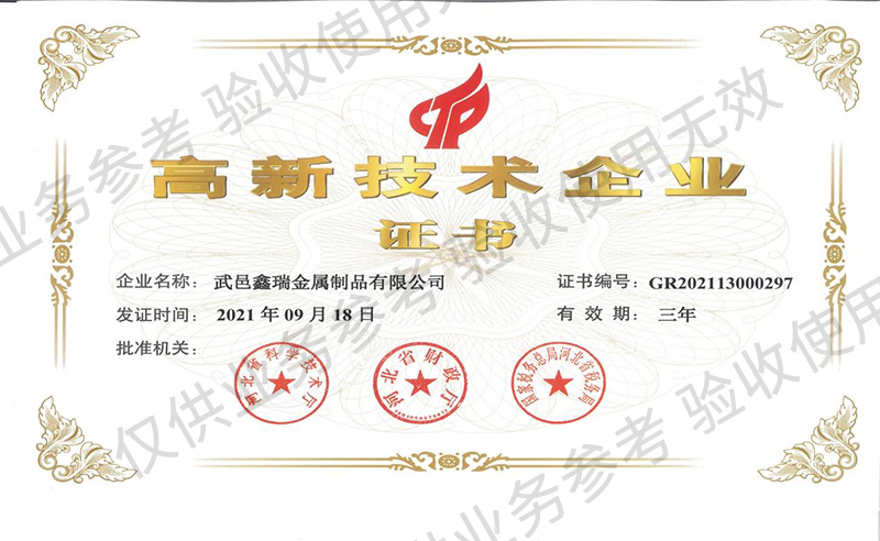 高新技術(shù)企業(yè)證書(shū)