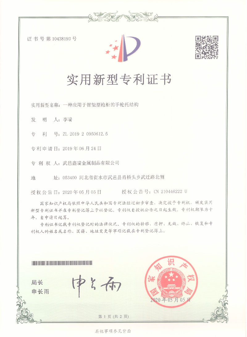 實(shí)用新型專利證書(shū)