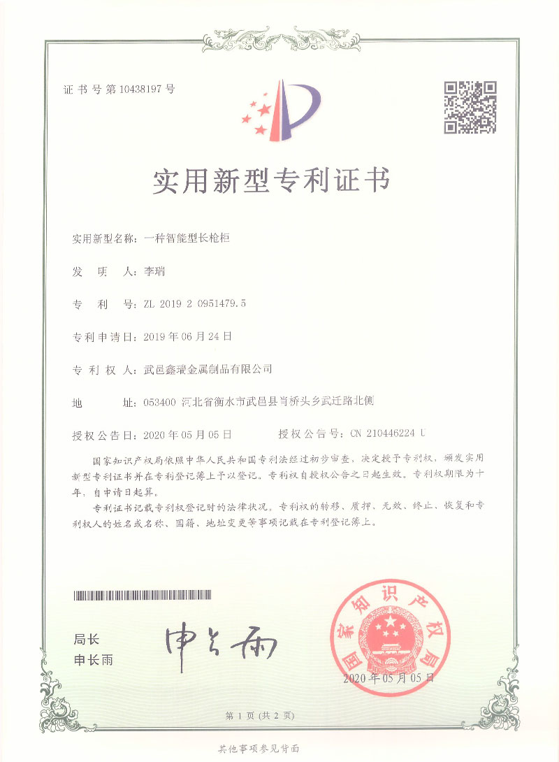實(shí)用新型專利證書(shū)