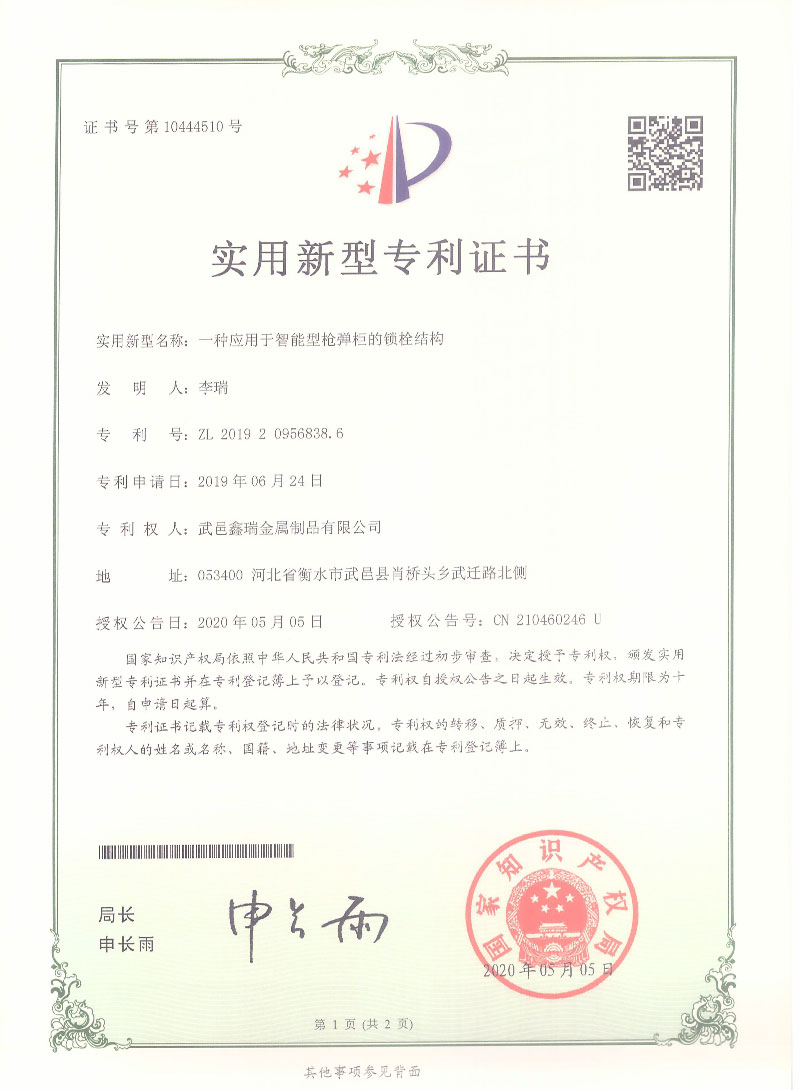實(shí)用新型專利證書(shū)